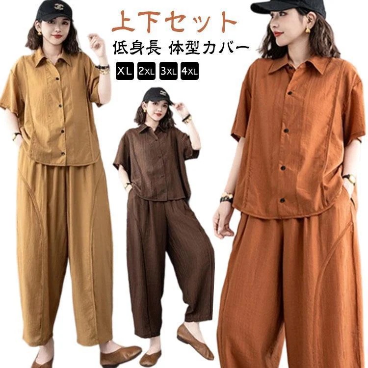 30代 半袖トップス 半袖 カーブパンツ 麻調 アンクル丈 春 半袖シャツ ゆったり ワイドパンツ カジュアル テーパードパンツ 上下 夏 レディース