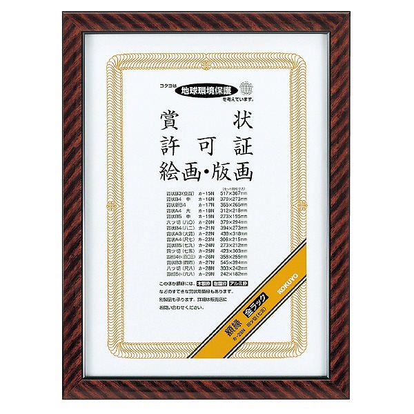 （まとめ買い）賞状額縁 金ラック 四ツ切 七五 カ-25N [x3]