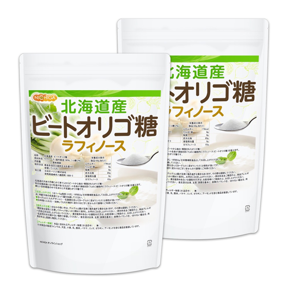 北海道産 ビートオリゴ糖 （ラフィノース） 1ｋｇx2袋 ビフィズス菌の栄養源 甜菜 てんさい から作られたオリゴ糖 [02]