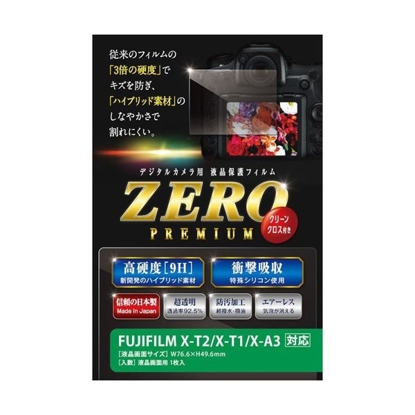 （まとめ）エツミ 液晶保護フィルム ガラス硬度の割れないシートZERO PREMIUM FUJIFILM X-T2/T1/A5/A3対応VE-75362セット