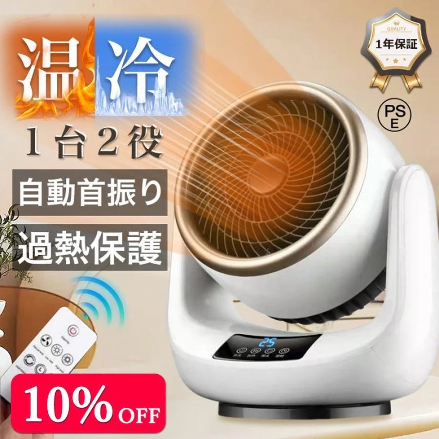 セラミックヒーター 速暖 小型 首振り 冷暖兼用 速暖 省エネ ヒーター ファンヒーター 温冷風扇 自動首振り 温度調節 足元ヒーター 冷暖両用 暖房 おしゃれ