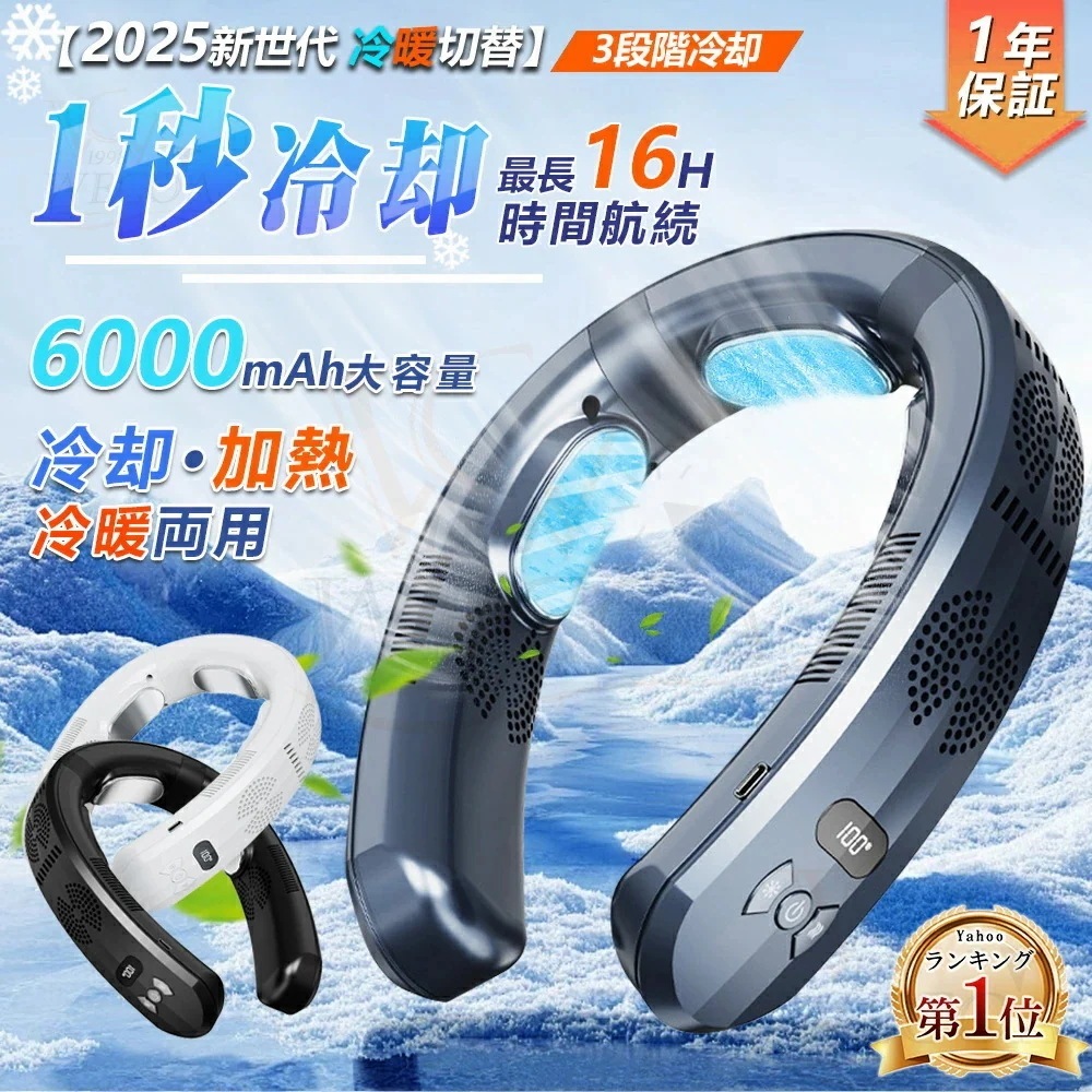 2025楽天1位冷暖両用／正規品 ネッククーラー 扇風機 首かけ 首掛け扇風機 冷却プレート 6000mAh 冷却加熱 3つ冷却ブレート付き ネックファン 羽なし 半導体冷却 四風道送風