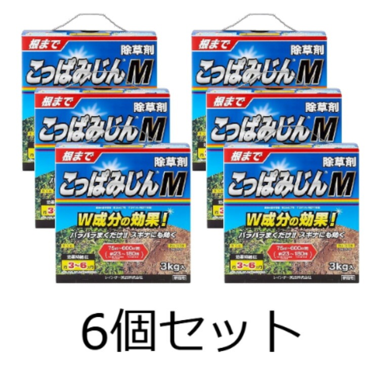 数量限定【6個セット】レインボー薬品 除草剤 こっぱみじんM 3kg 家庭用 まくだけ 雑草