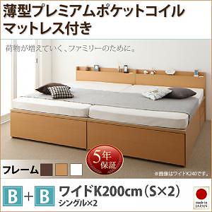 大容量収納 ファミリーチェストベッド [TRACT]トラクト [薄型プレミアムポケットコイルマットレス付き] B+B ワイドK200 [フレーム色]ホワイト