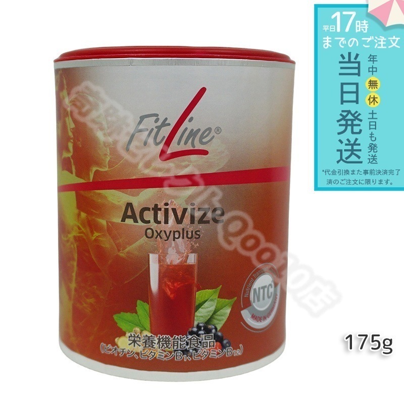 PMインターナショナル フィットライン アクティヴァイズ オキシプラス 175g FitLine 栄養機能食品 ビタミンB群 ドイツ酵素ドリンク