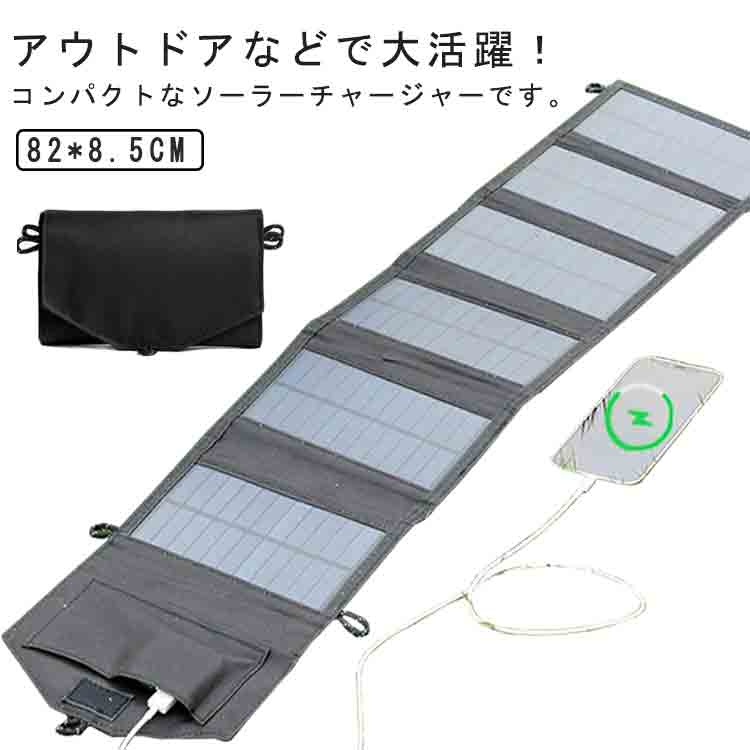 太陽の力で発電 USB ソーラーパネル アウトドア パネル 出力最大30W ２ポート 太陽光充電 折りたたみ ポータブル キャンプ 高転換率 高変換効率 超薄 軽量 省エネ 節電対策 キャンプ 災害時