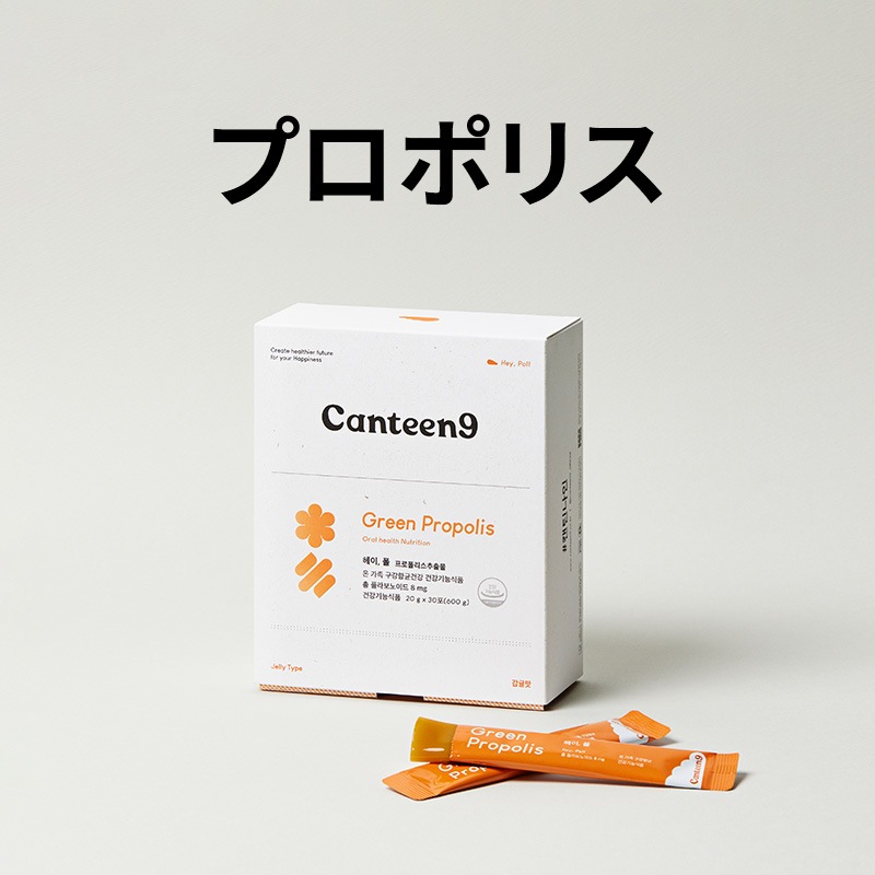 韓国のインナーケアプロポリス　グリーンプロポリス　1ヶ月分プロポリス配合