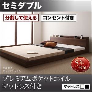 将来分割して使える 大型 モダン フロアベッド [ラトゥース] [プレミアムポケットコイルマットレス付き] セミダブル [フレーム色]ブラック [マットレス色]ブラック