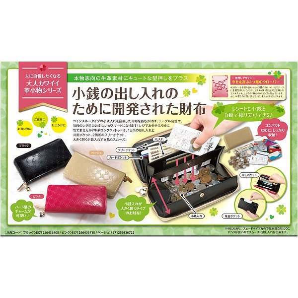 おしゃれnaクローバー 牛革コインスルー財布（ピンク）