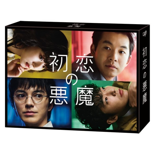 初恋の悪魔 DVD BOX ／ 林遣都/仲野太賀 (DVD) VPBX-14181