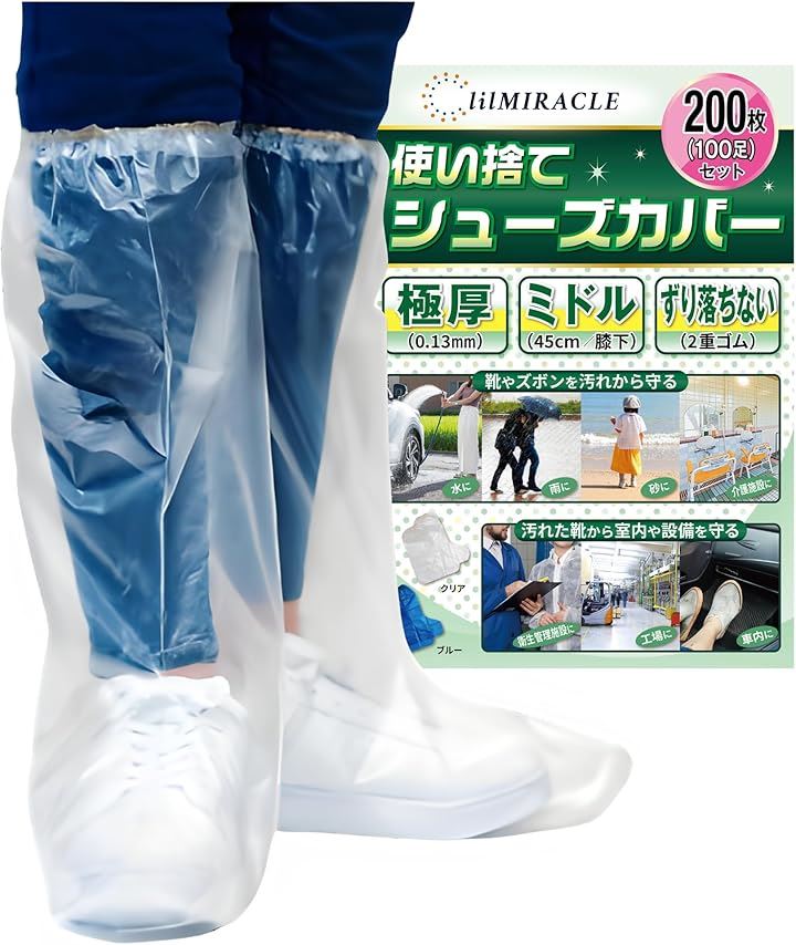 業務用まとめ買い シューズカバー 靴カバー 国内検査合格 足カバー 使い捨て 防水( クリア 業務用 200枚 (100足) ミドルサイズ, ミドル（高さ45cm/底長38cm）)