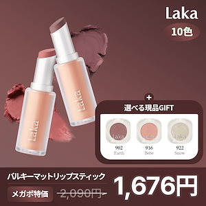Laka フルーティーグラムティント　ポッピングバルーンティント　まとめ売り NEW】ポッピングバルーンティントの魅力をご紹介♪ | Lakaの