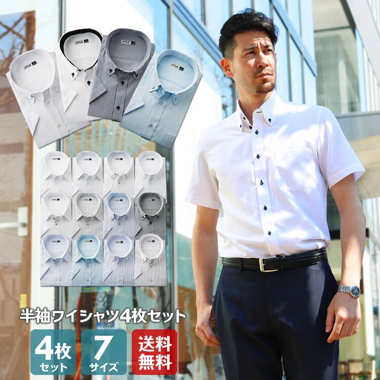 4枚セットワイシャツ 半袖 クールビズ 形態安定 制服 半袖シャツ flm-s53 [送料無料]