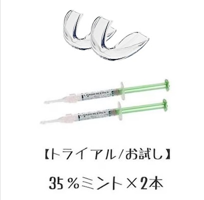 プロ仕様ホワイトニング/35％　ミント2本　マウスピース付【送込】