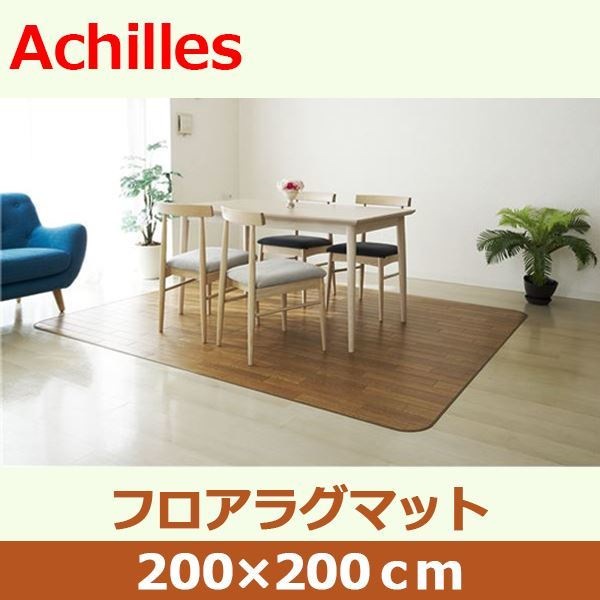 アキレス クッションフロアラグマット ベージュ 200x200cm