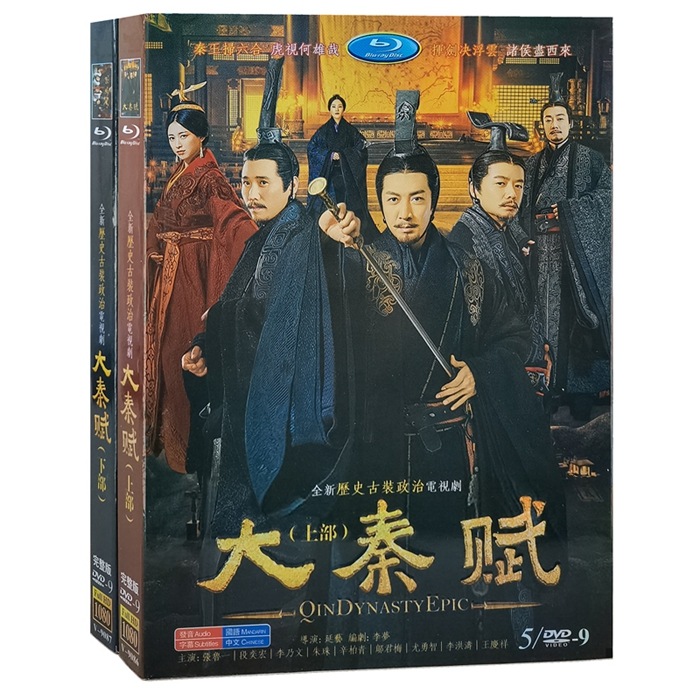 中国ドラマ DVD 『大秦赋』 张鲁一 チャン ルイ ドゥアン イーホン 段奕宏 DVD-BOX 海外盤正規品 中国語 字幕 HD ハイビジョン