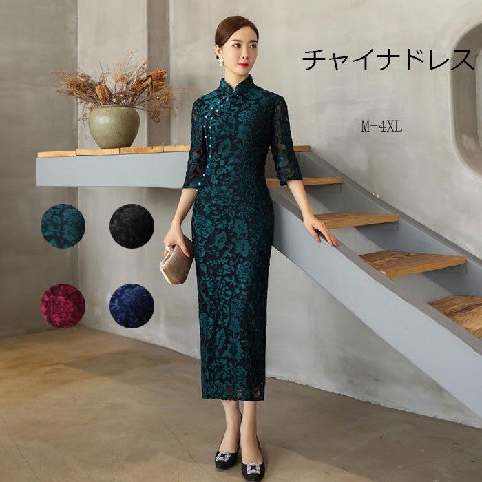 チャイナドレスロングパーティードレス七分袖花柄レースベルベットタイトチャイナ服ワンピースマキシ丈