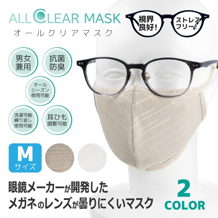 人気激安 メガネが曇りにくいマスク A オールクリアマスク 眼鏡 防臭 抗菌 洗える オールシーズン Mサイズ マスク