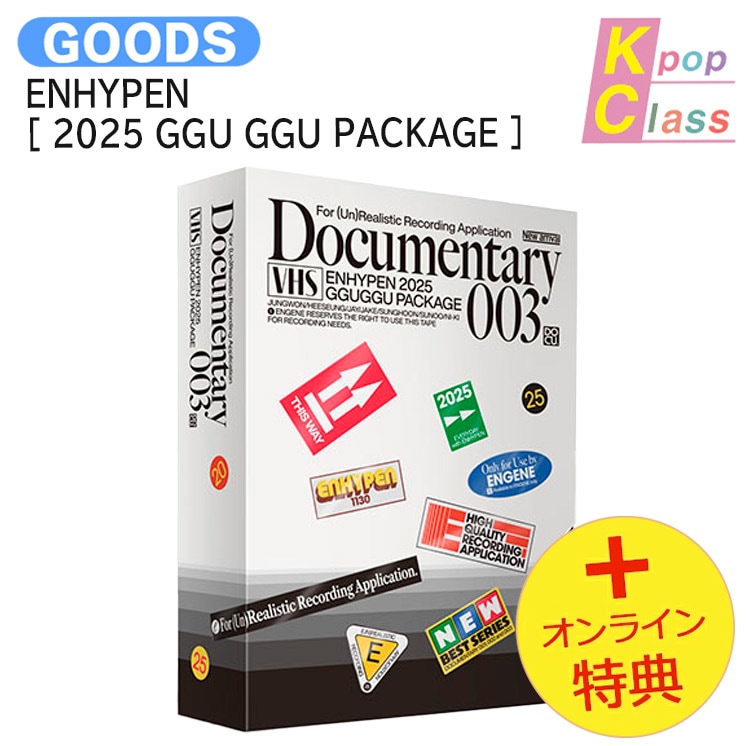 国内発送 [オンライン特典] ENHYPEN [ 2025 GGU GGU PACKAGE ] / 公式グッズ / 予約商品
