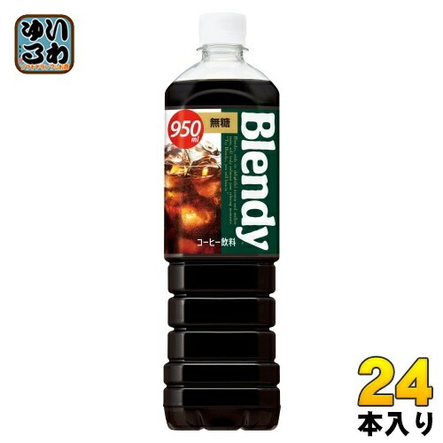 サントリー ブレンディ ボトルコーヒー 無糖 950ml ペットボトル 24本 (12本入×2 まとめ買い) コーヒー飲料 無糖 ブラック