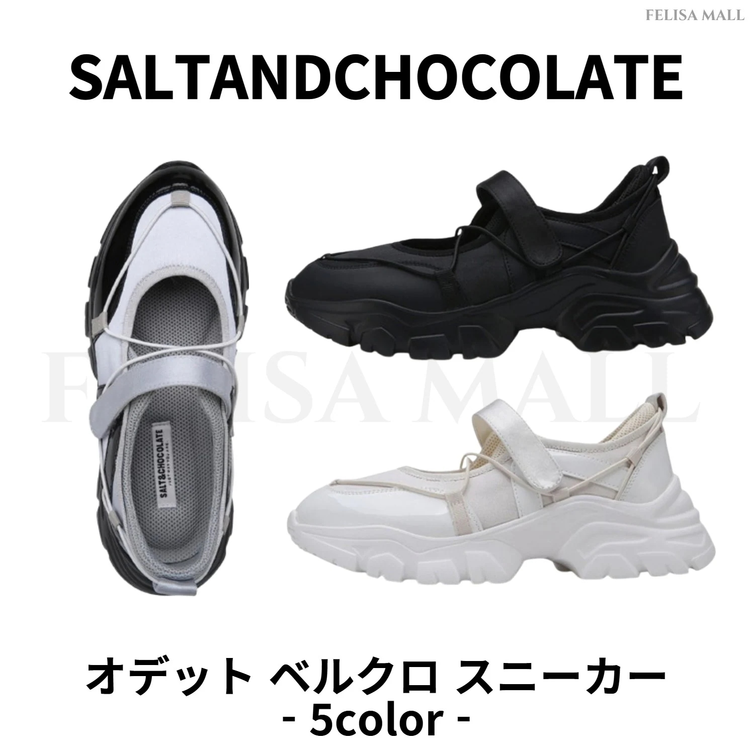 [SALT&CHOCOLATE] オデット ベルクロスニーカー - 5color - 韓国アイドルブランド