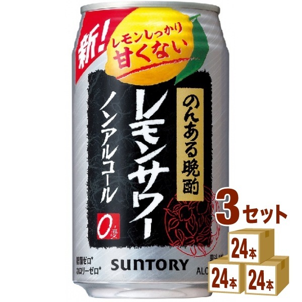 サントリー のんある晩酌 レモンサワー 350ml 3ケース(72本)