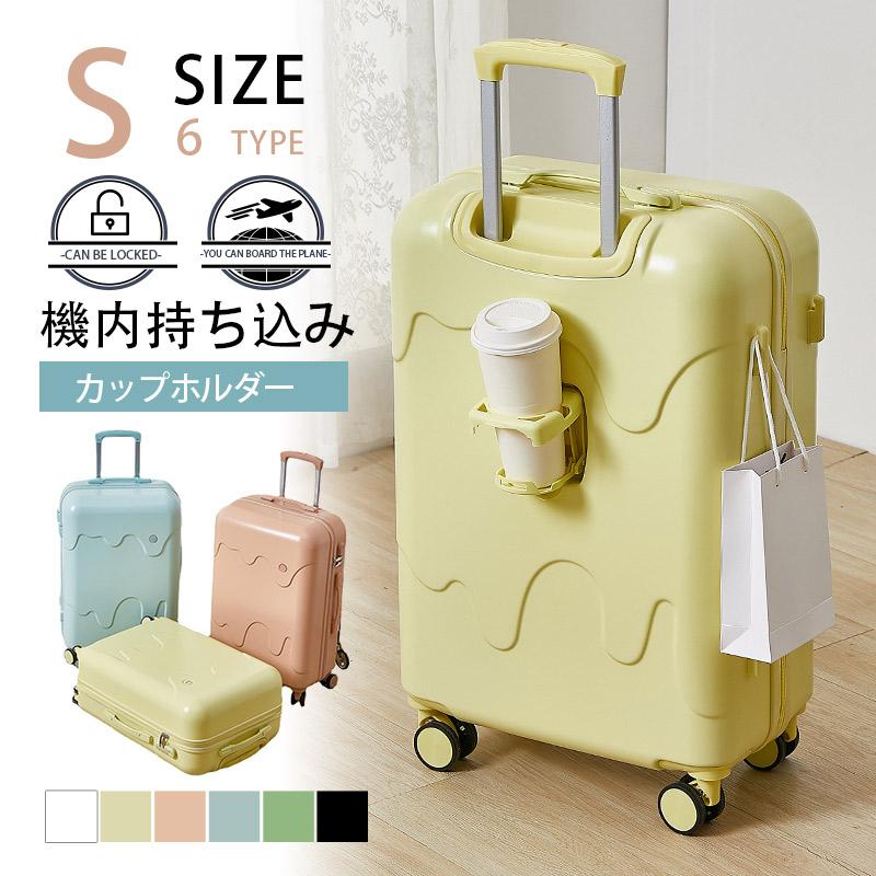 【即納】[最安値挑戦]！スーツケース 機内持ち込み カップホルダー付き キャリーケース sサイズ おしゃれ 軽量 キャリーバッグ 2泊 ファスナー 耐衝撃 静音 旅行 出張