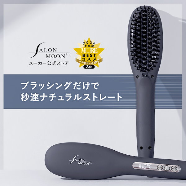 Qoo10] サロンムーン ヘアアイロン ブラシ 【 秒速 ナチュラ