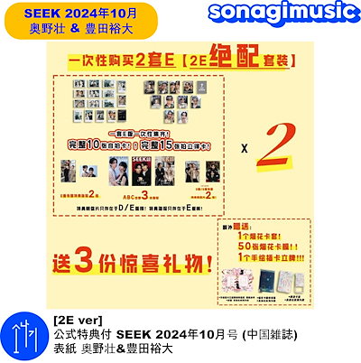 Qoo10] [2E ver] 公式特典付 SEEK