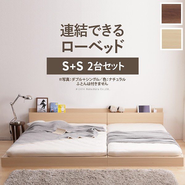 シングル ベッド 2台 セット ツイン キング ロータイプ 家族揃って 布団で寝られる 連結 フロアベッド キングサイズ 同色 2台セット 送料無料 ベッドフレームのみ