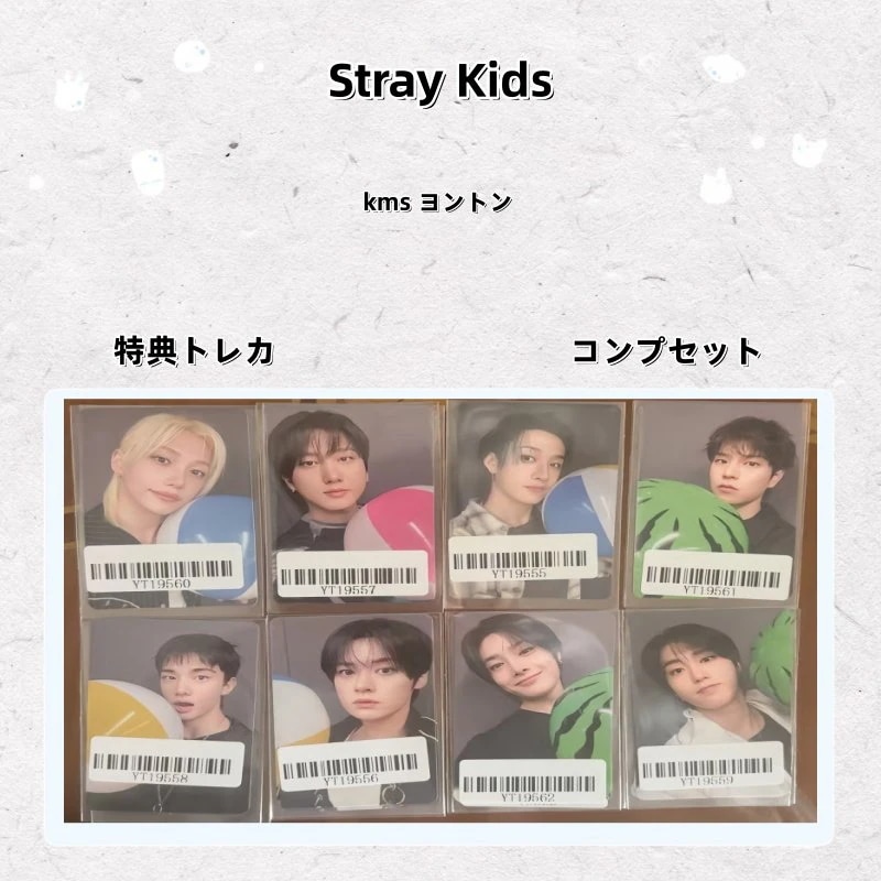 【最短当日発送】Stray Kids kms ヨントン 特典トレカ コンプセット