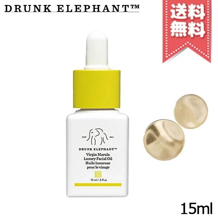 【送料無料】DRUNK ELEPHANT ドランクエレファント バージンマルラ ラグジュアリー フェイシャルオイル 15ml