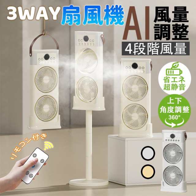 【2025最新発売】扇風機 冷風扇 クーラー 卓上 送風 加湿 冷却 省エネ 涼しい 4段階風量調整 6穴噴霧加湿 3段階噴霧量 氷いれ可能 LEDライト 静音