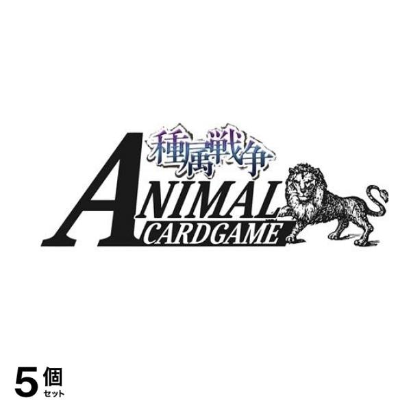 アニマルカードゲームブースターパック「種属戦争」 18パック入BOX 5個セット