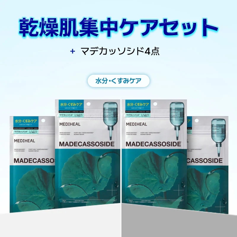 Qoo10] メディヒール 【公式】【メガ割限定GIFT】【日本限定 : スキンケア