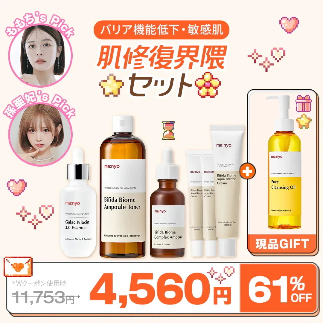 【新品・未使用品】ma:nyo スキンケア6点セット Qoo10] manyo 【クレンジング現品おまけ】美肌界隈応援セ