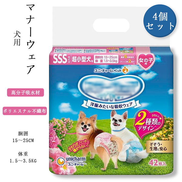 マナーウェア 女の子用 超小型犬用 SSSサイズ 押し付ける 42枚入