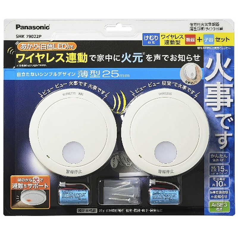 パナソニック　Panasonic　けむり当番薄型2種 (電池式ワイヤレス連動親器子器セット(2台)あかり付) (警報音音声警報AiSEG連携機能付)　SHK79022P