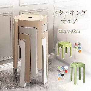 スタッキングチェア 高脚 スタッキングスツール 屋台イス 椅子 スツール プラスチックスツール ラウンドベンチ シンプル リビングルーム 爆買