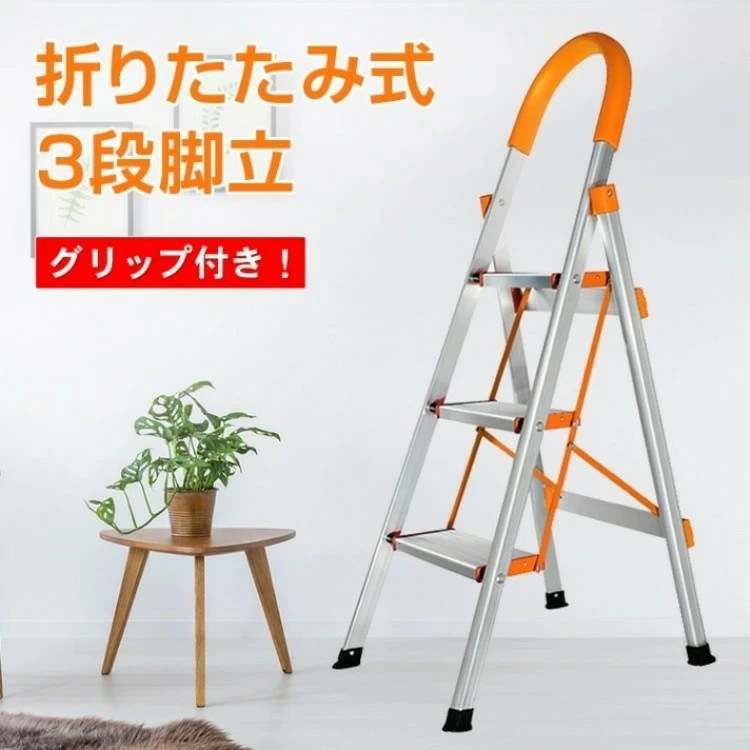 脚立 3段 踏み台 折りたたみ式 3段踏み台 グリップ付き 簡単収納可能 軽量 安定感ある おしゃれ 日常生活 大掃除 脚立 3段 踏み台 折りたたみ式 3段踏み台 グリップ付き 簡単収納可能 軽量