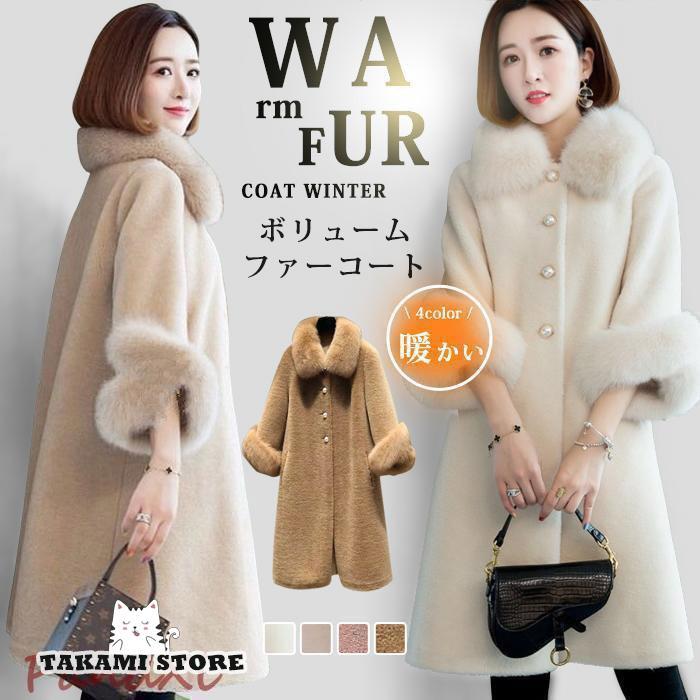 ボアコート レディース ファー付き ボアジャケット ロング ロングコート アウター 冬 秋冬 レディース フェイクファー