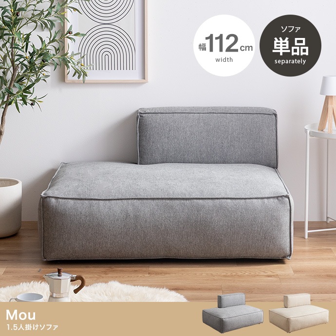 ゆったり1.5人掛けソファ 幅112cm ファブリック生地 ローソファ ニュアンスカラー