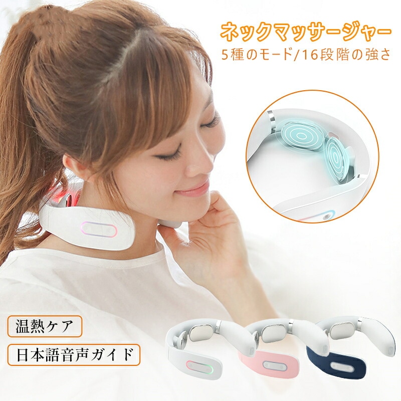 【日本語音声ガイド】ネックマッサージャー 首マッサージャー マッサージ器 温熱 EMS　首 小型 軽量 USB充電式 ストレス解消 コードレス 大容量 ギフト 敬老の日 プレゼン　ネックケア　レフレッ 6,413円