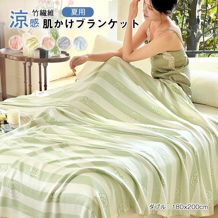 ブランケット　ふわふわ　 吸湿発熱　暖かい　夏 　オールシーズン　竹繊維　涼感　冷え対策180*200cm