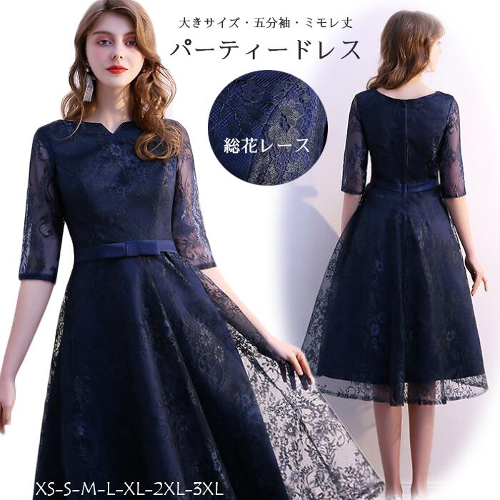 【大人可愛い】パーティドレス プリーツ Aライン ミモレ丈 体型カバー 大人 ドレス 大きいサイズ 二次会 お呼ばれ 披露宴 結婚式 ワンピース フレア 大人可愛い ネイビー 二腕隠す 五分袖 総花レ