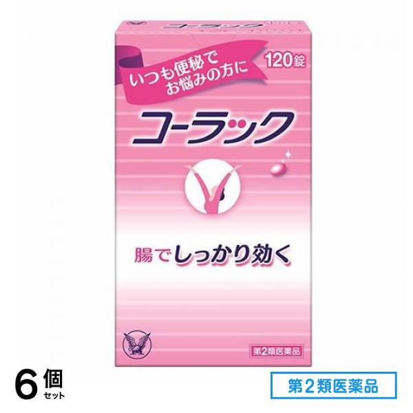 第２類医薬品 コーラック 120錠 6個セット