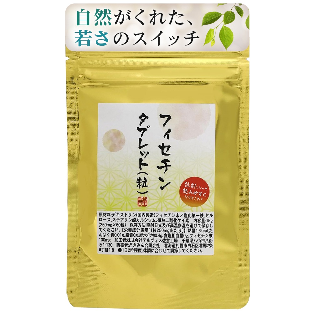 Qoo10] フィセチン タブレット60粒 1か月分 : 美容サポート