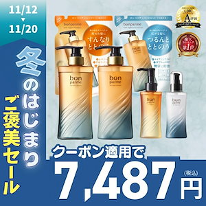 【冬のはじまりご褒美セール】ボン リペア ヘアオイル セット シャンプー トリートメント ヘアミルク