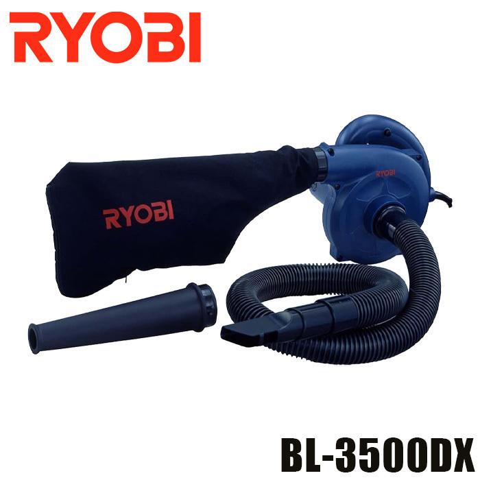 【期間限定】ブロワー 家庭用 ハイパワー BL-500DX 682707A リョービ 京セラ RYOBI ブロワバキューム 落ち葉 小型 洗車 集塵機 送風機 ブロワ