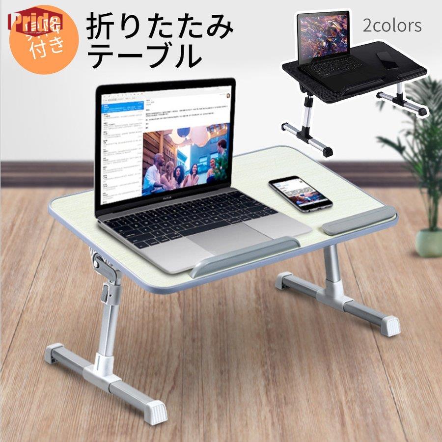 即納 折りたたみデスク テーブル ベッド ナイト ミニ コンパクト パソコン PC 調整 昇降 角度 タブレット 在宅ワーク折りたたみデスク